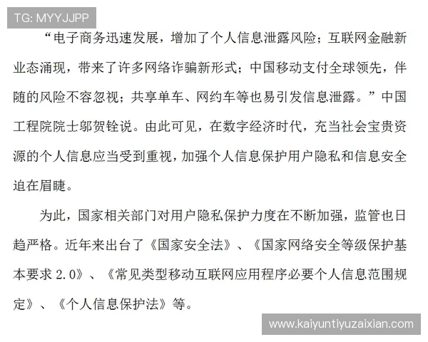 开云网页网页版安全设置指南，保障您的账号信息安全与隐私保护