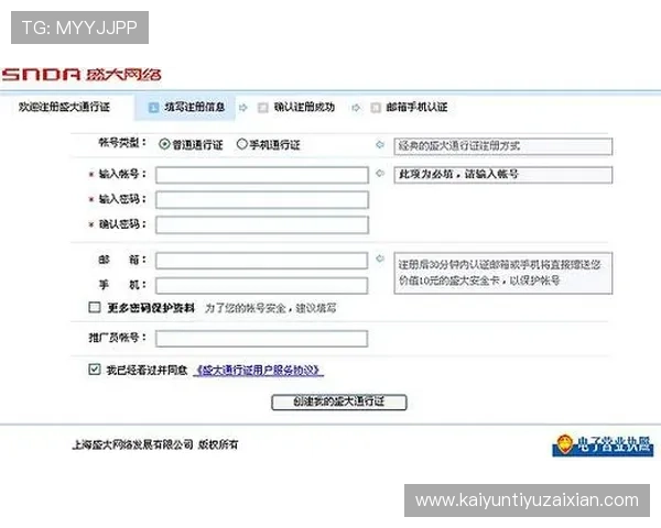 开云体育入口注册流程详解帮助新手快速完成账号注册与登录指南