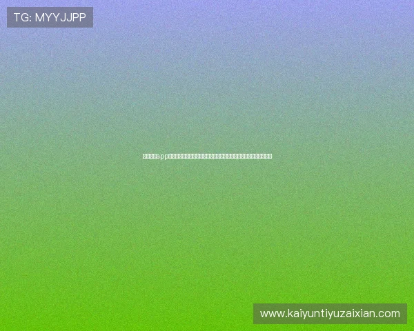 开云真人app下载安装完整攻略,助你顺利注册登录享受丰富的真人游戏娱乐体验 开云真人app下载安装完整攻略,助你顺利注册登录享受丰富的真人游戏娱乐体验