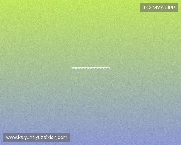 开云网页版登录账号详细指南帮助玩家顺利进入游戏世界 开云网页版登录账号详细指南帮助玩家顺利进入游戏世界