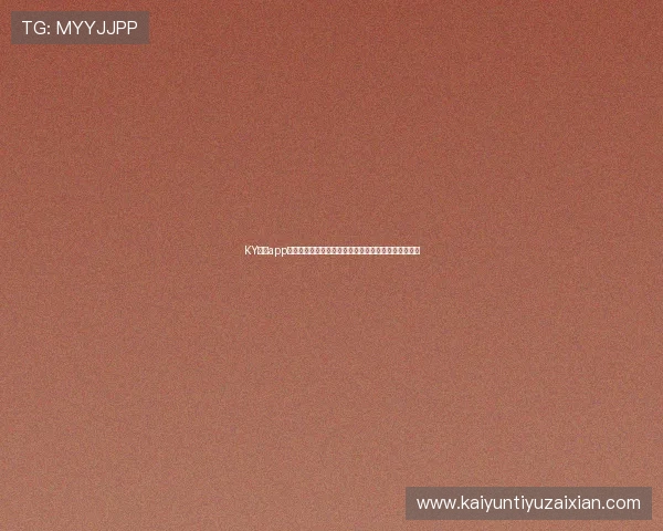 KY体育app官网下载入口，快速下载安装指南与常见问题解决方案